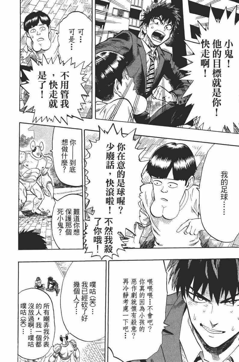 一拳超人韩漫全集-第1卷无删减无遮挡章节图片 