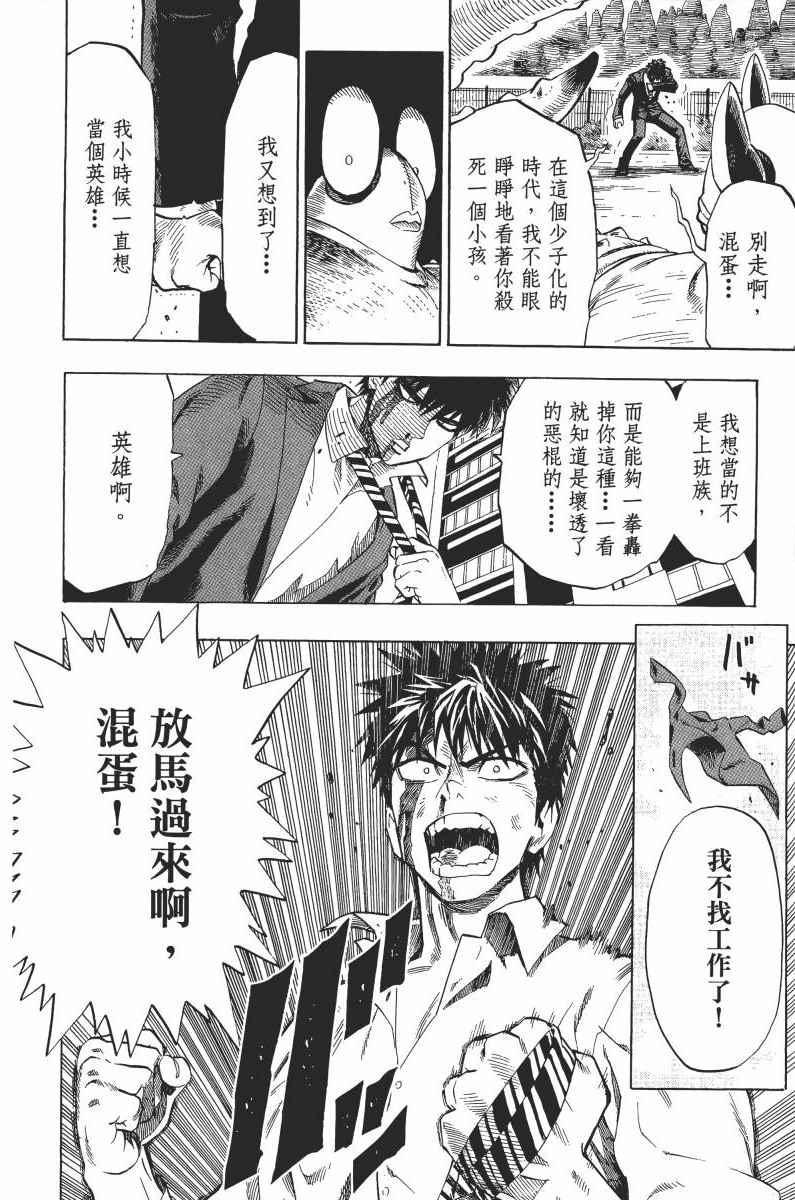 一拳超人韩漫全集-第1卷无删减无遮挡章节图片 
