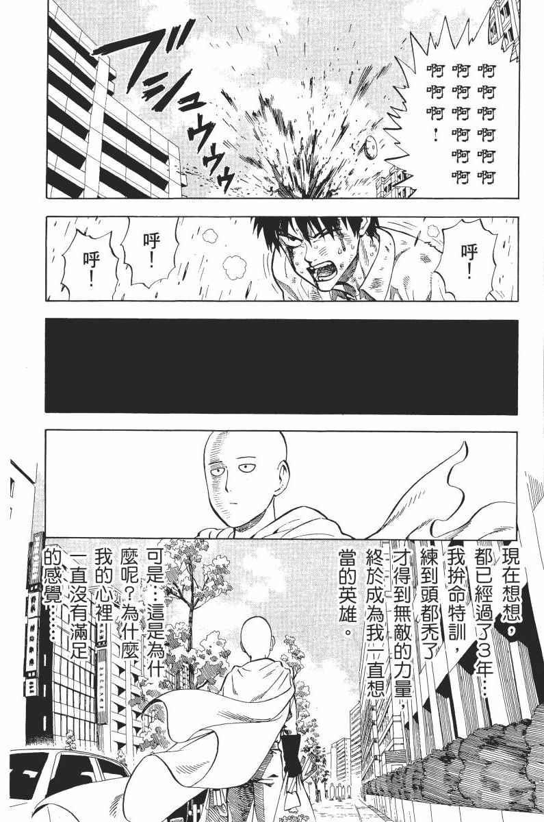 一拳超人韩漫全集-第1卷无删减无遮挡章节图片 