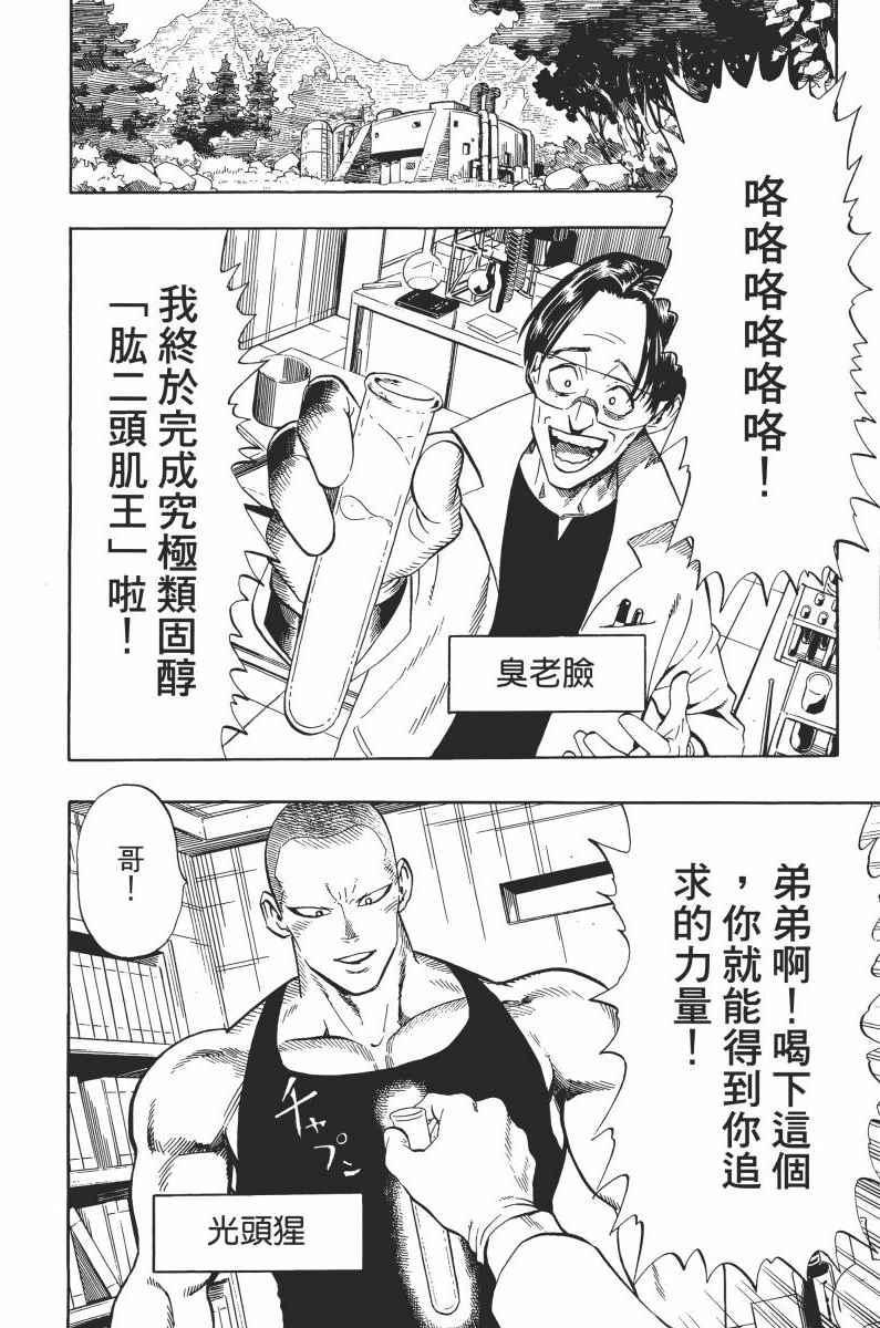 一拳超人韩漫全集-第1卷无删减无遮挡章节图片 