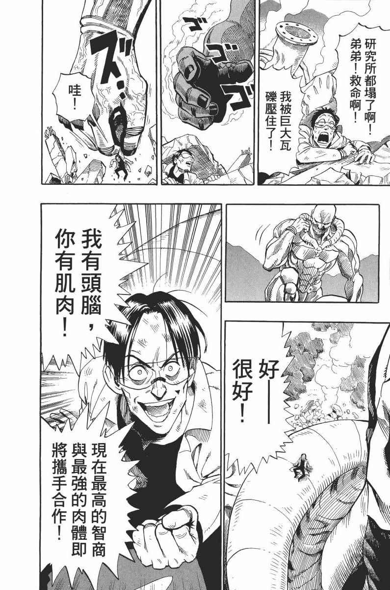 一拳超人韩漫全集-第1卷无删减无遮挡章节图片 