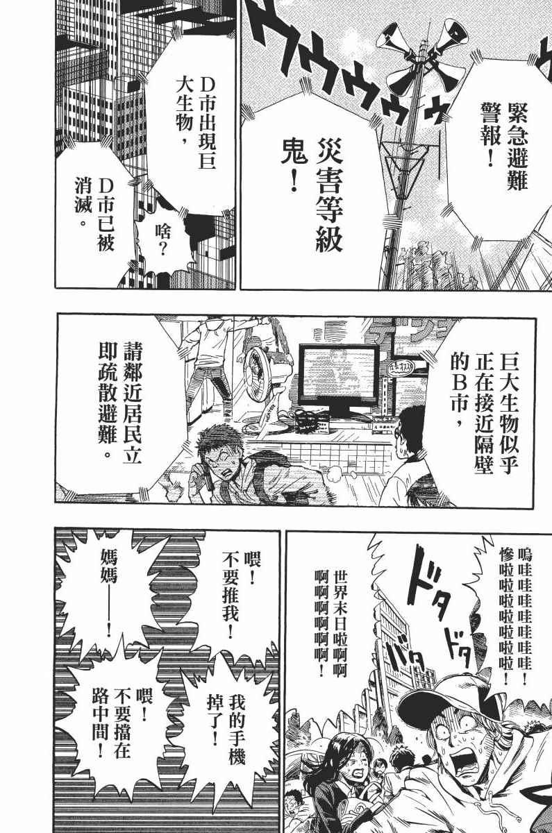 一拳超人韩漫全集-第1卷无删减无遮挡章节图片 