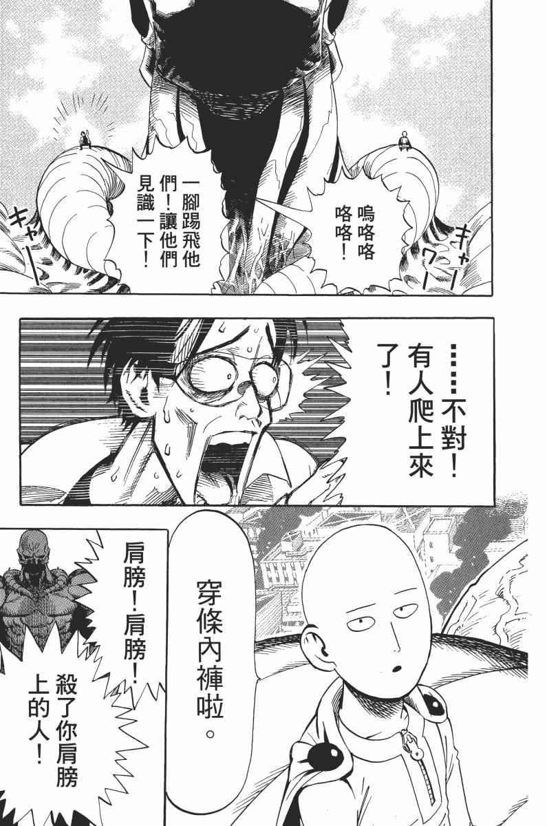 一拳超人韩漫全集-第1卷无删减无遮挡章节图片 