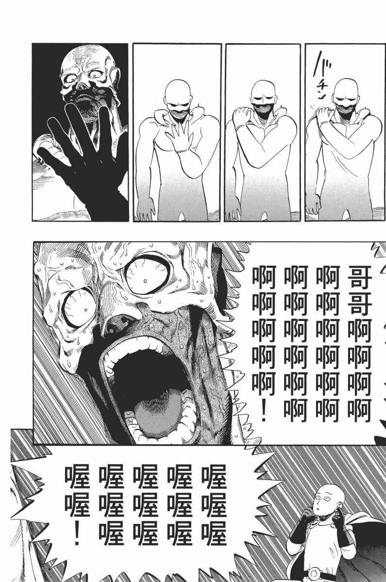 一拳超人韩漫全集-第1卷无删减无遮挡章节图片 