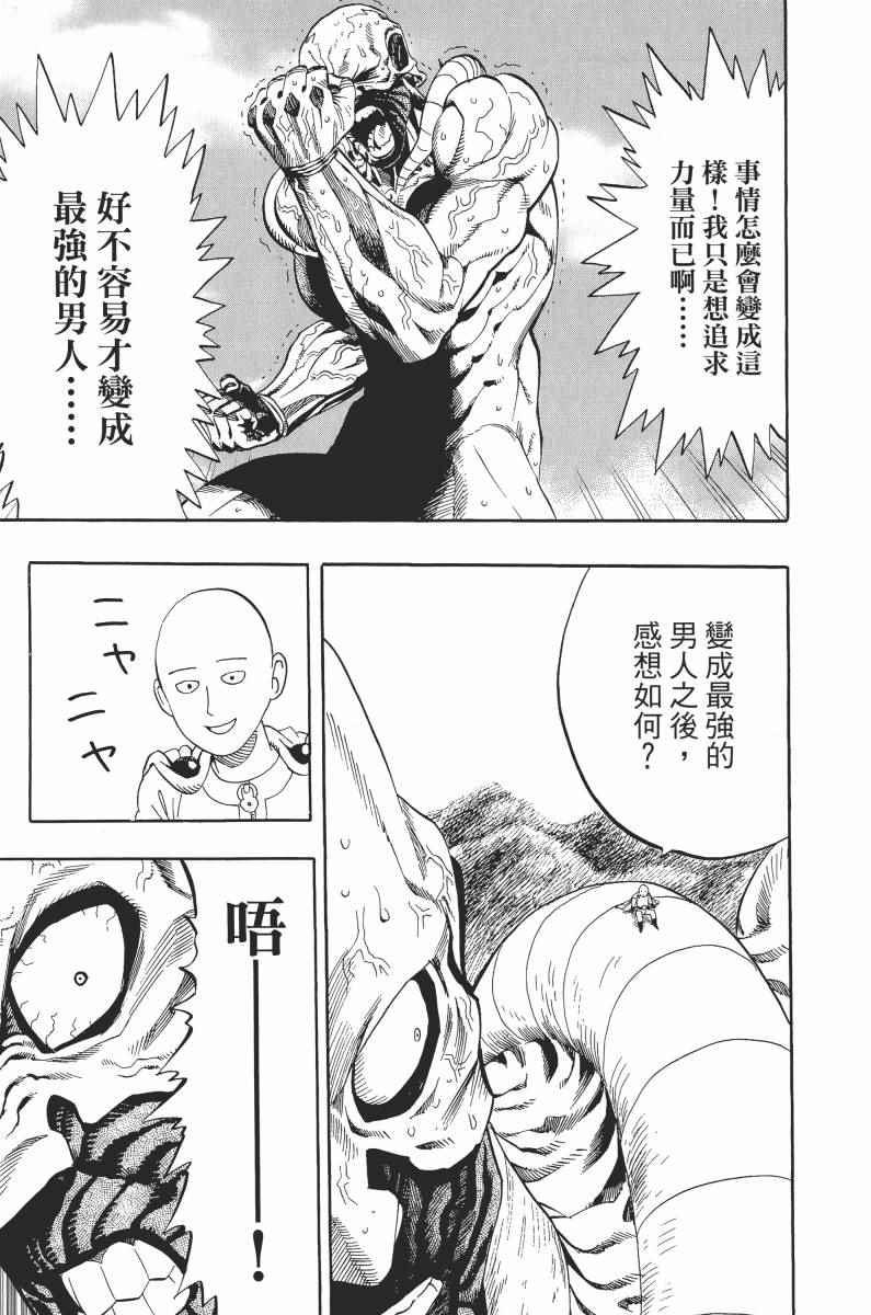 一拳超人韩漫全集-第1卷无删减无遮挡章节图片 