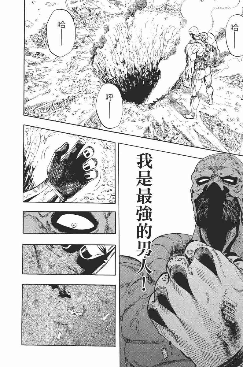 一拳超人韩漫全集-第1卷无删减无遮挡章节图片 