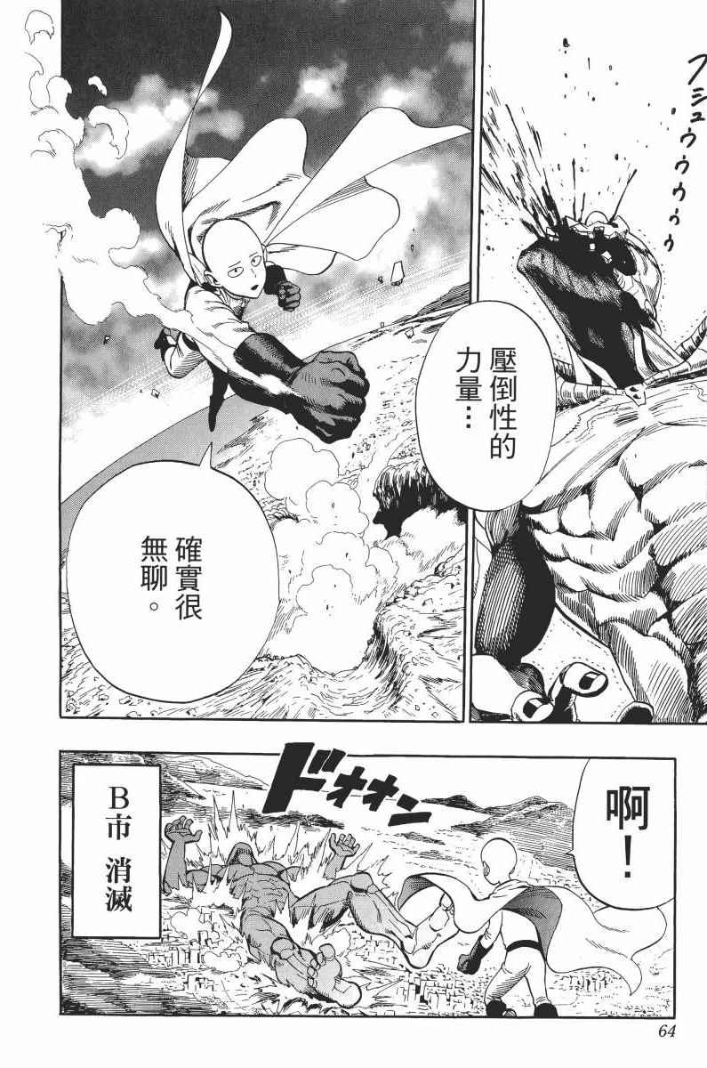 一拳超人韩漫全集-第1卷无删减无遮挡章节图片 