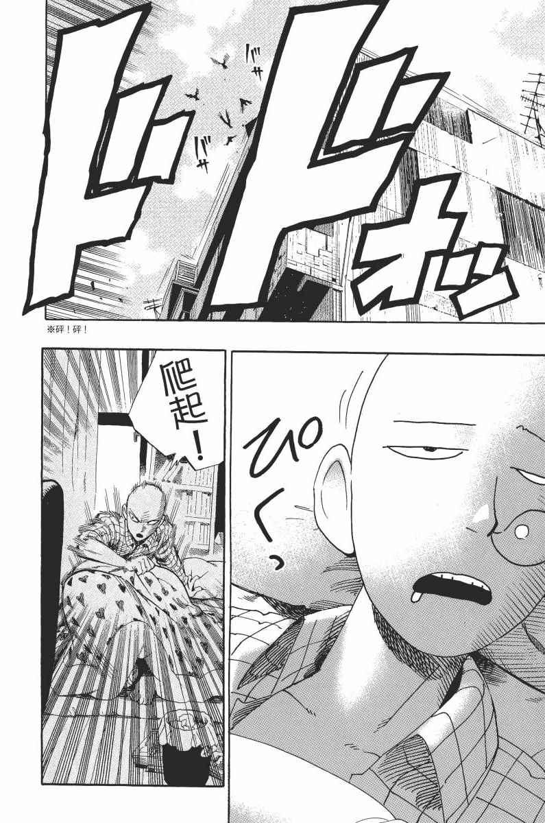 一拳超人韩漫全集-第1卷无删减无遮挡章节图片 