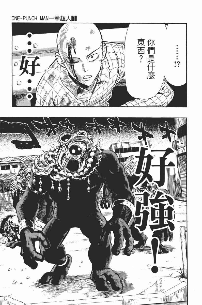 一拳超人韩漫全集-第1卷无删减无遮挡章节图片 