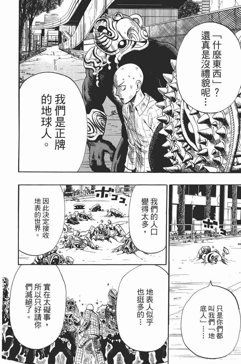 一拳超人韩漫全集-第1卷无删减无遮挡章节图片 