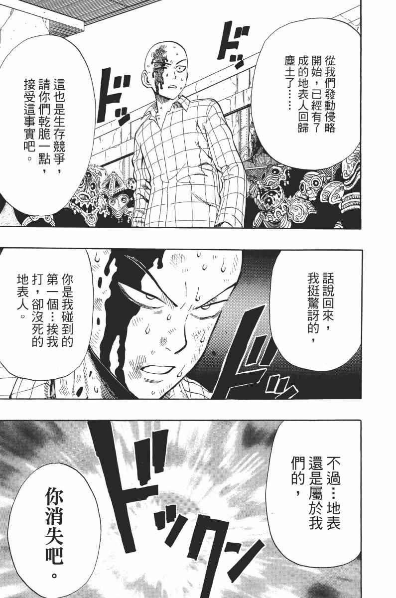 一拳超人韩漫全集-第1卷无删减无遮挡章节图片 
