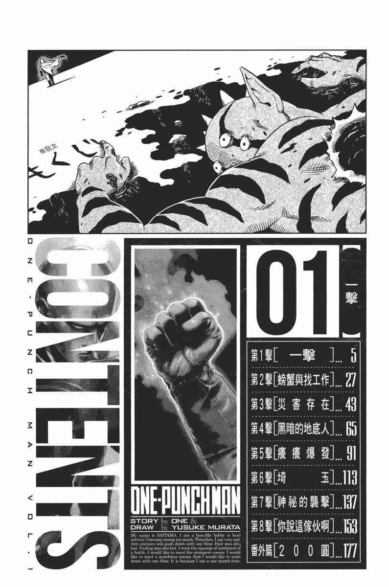 一拳超人韩漫全集-第1卷无删减无遮挡章节图片 