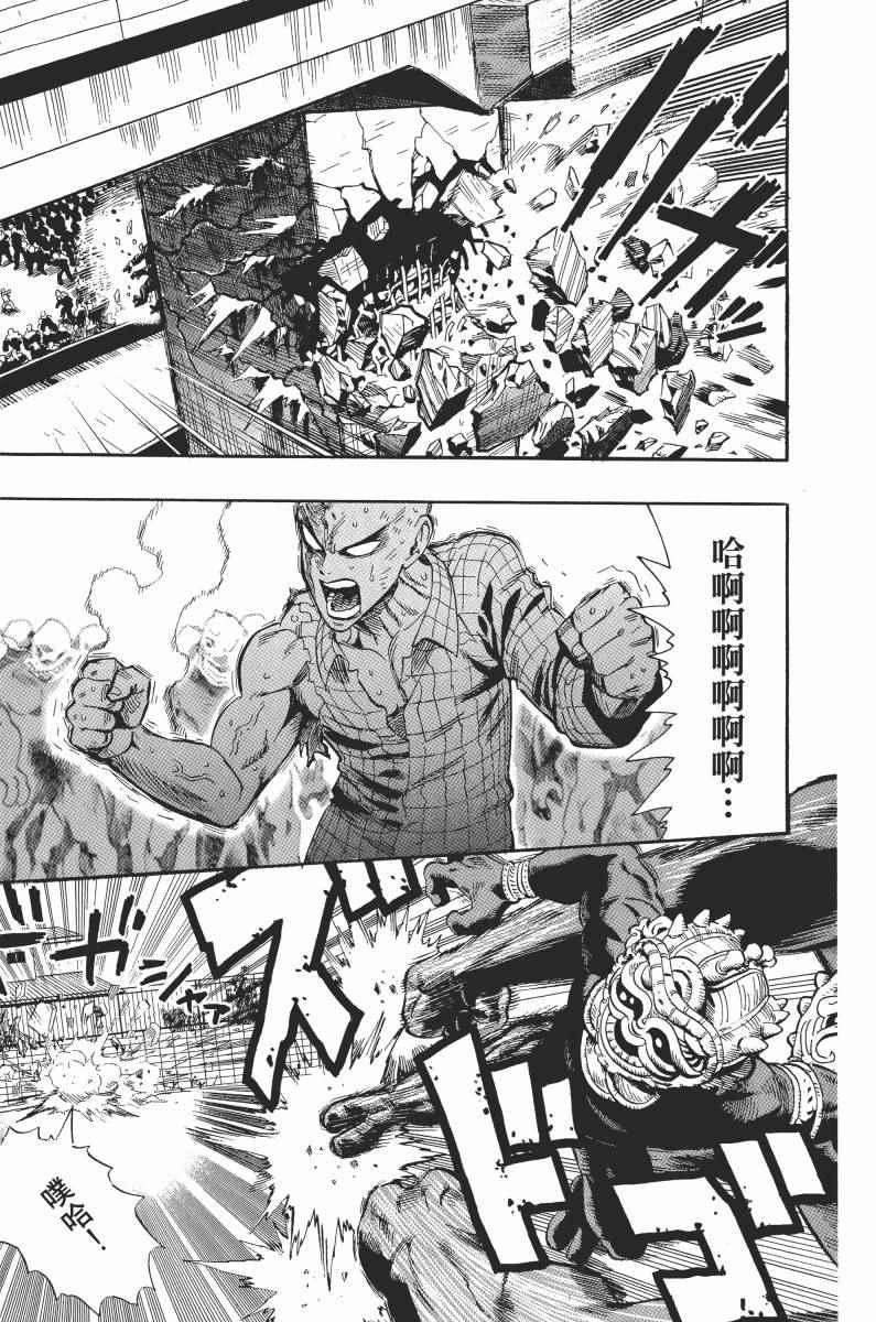 一拳超人韩漫全集-第1卷无删减无遮挡章节图片 