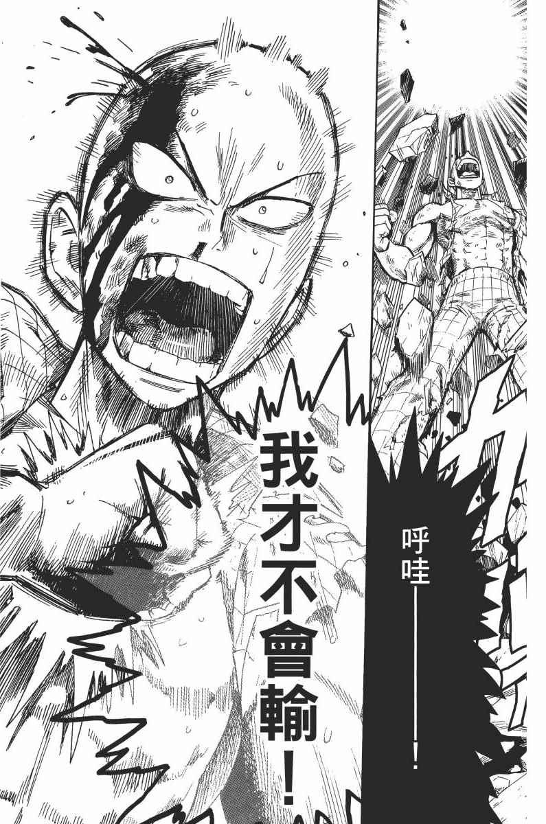 一拳超人韩漫全集-第1卷无删减无遮挡章节图片 