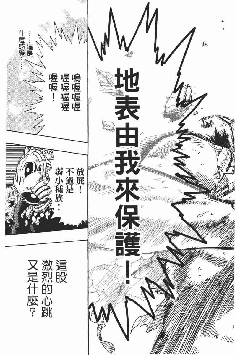 一拳超人韩漫全集-第1卷无删减无遮挡章节图片 