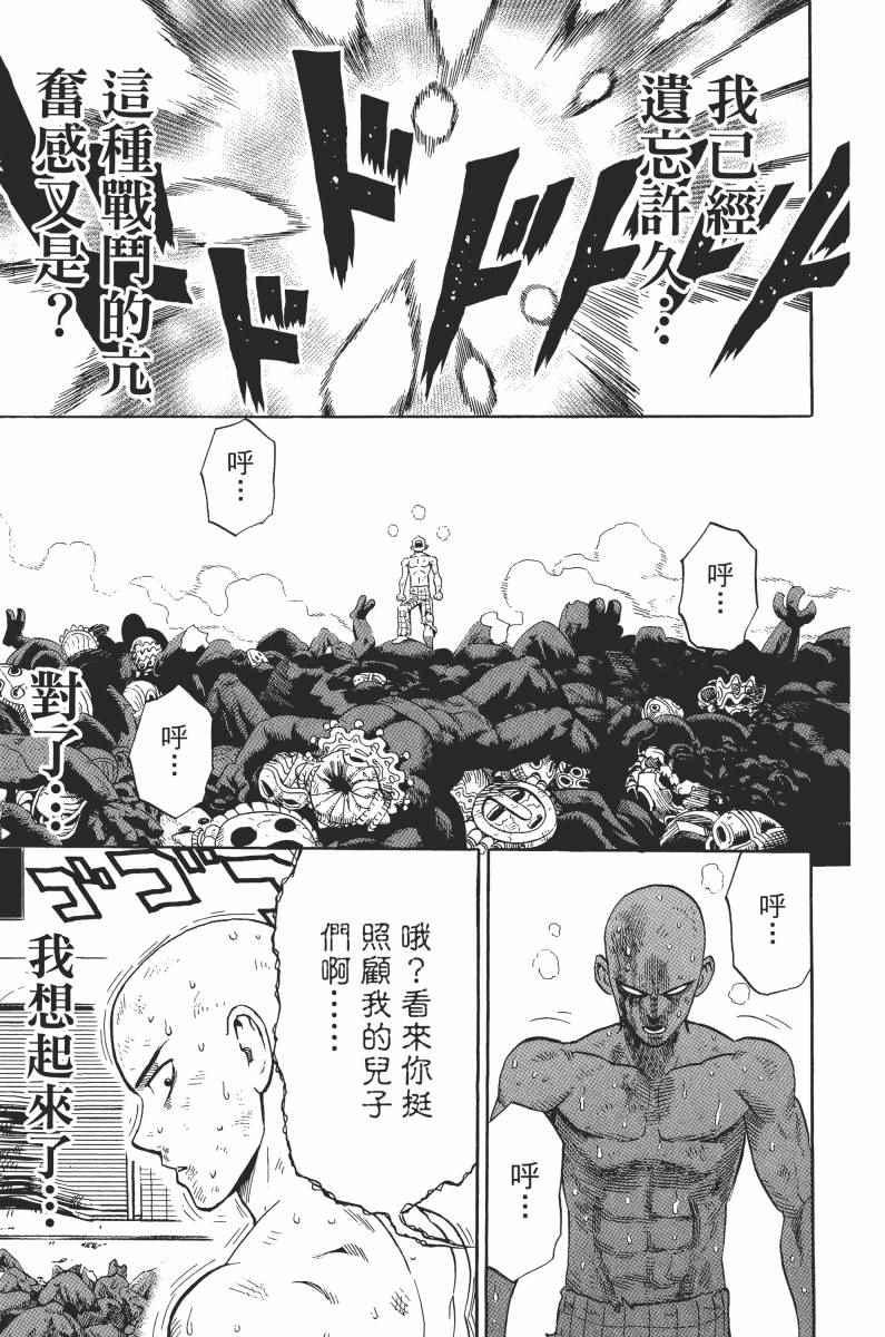 一拳超人韩漫全集-第1卷无删减无遮挡章节图片 