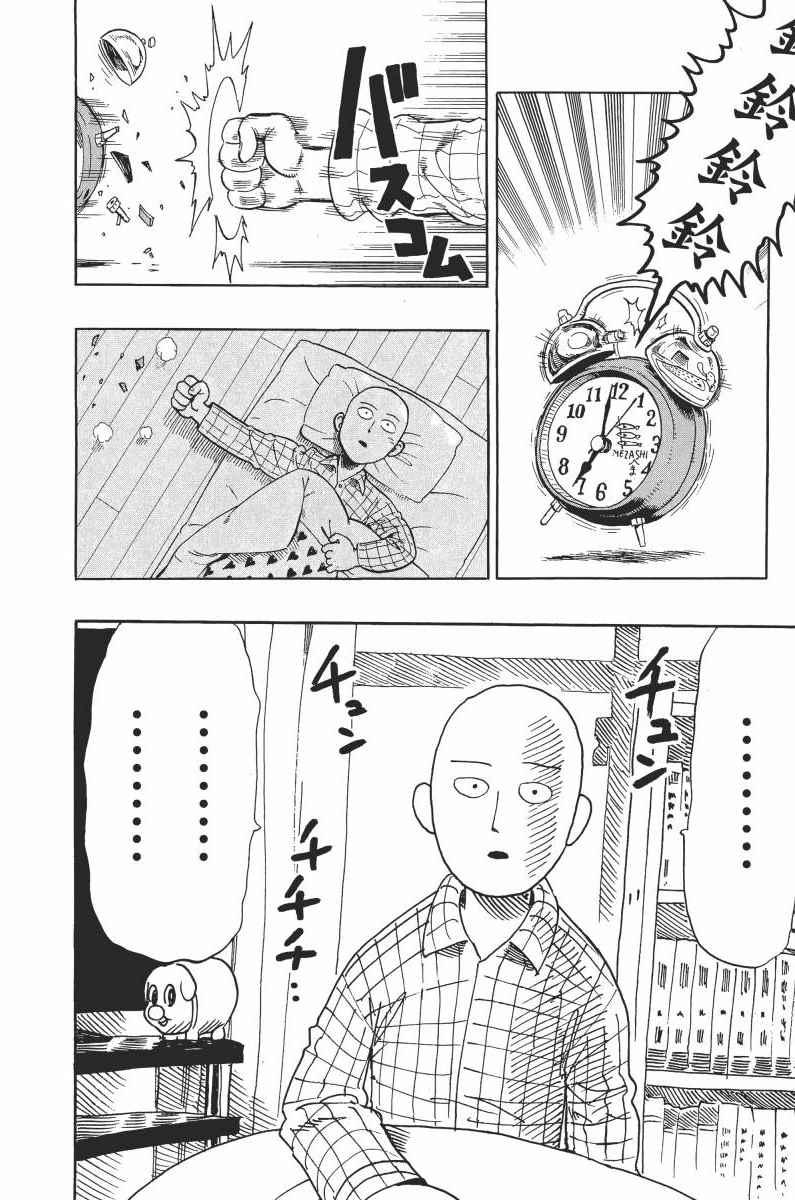 一拳超人韩漫全集-第1卷无删减无遮挡章节图片 