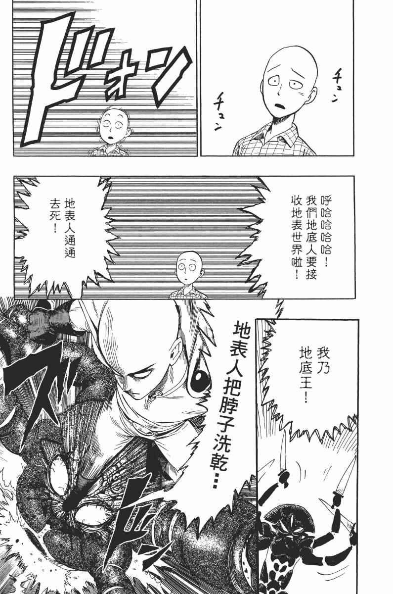 一拳超人韩漫全集-第1卷无删减无遮挡章节图片 