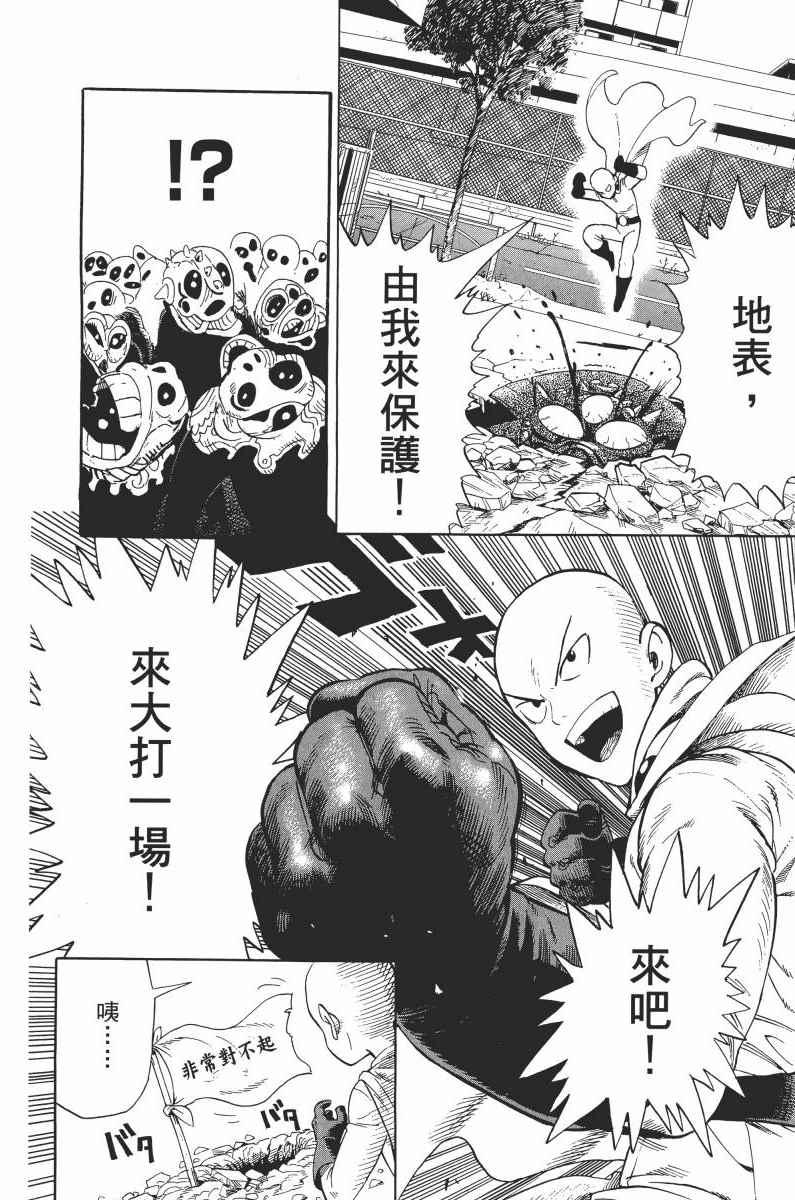 一拳超人韩漫全集-第1卷无删减无遮挡章节图片 