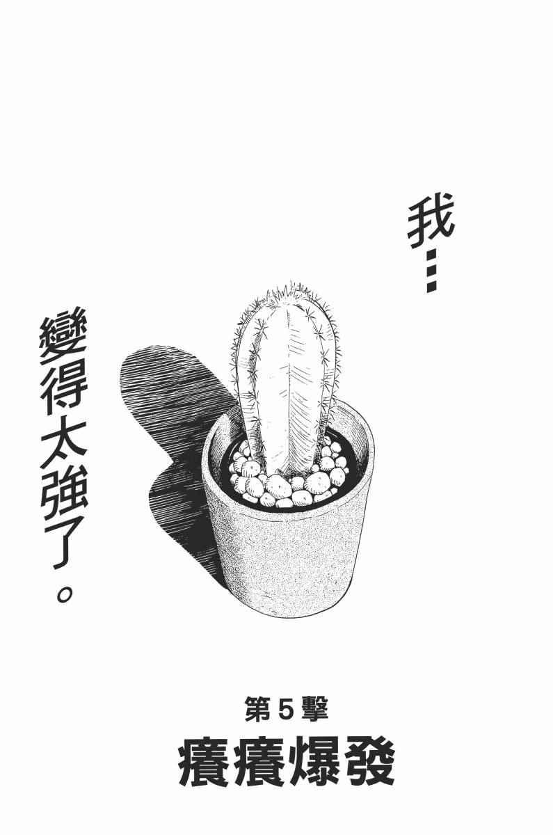 一拳超人韩漫全集-第1卷无删减无遮挡章节图片 