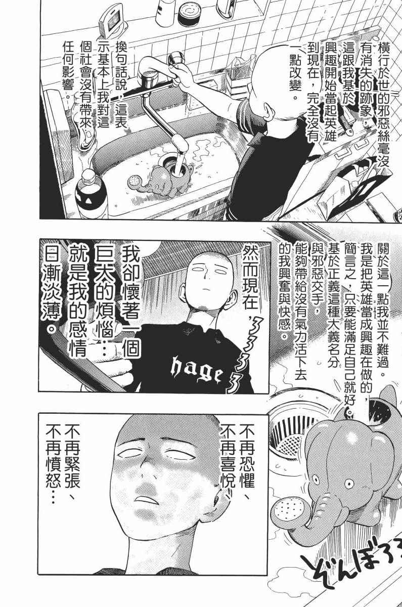 一拳超人韩漫全集-第1卷无删减无遮挡章节图片 