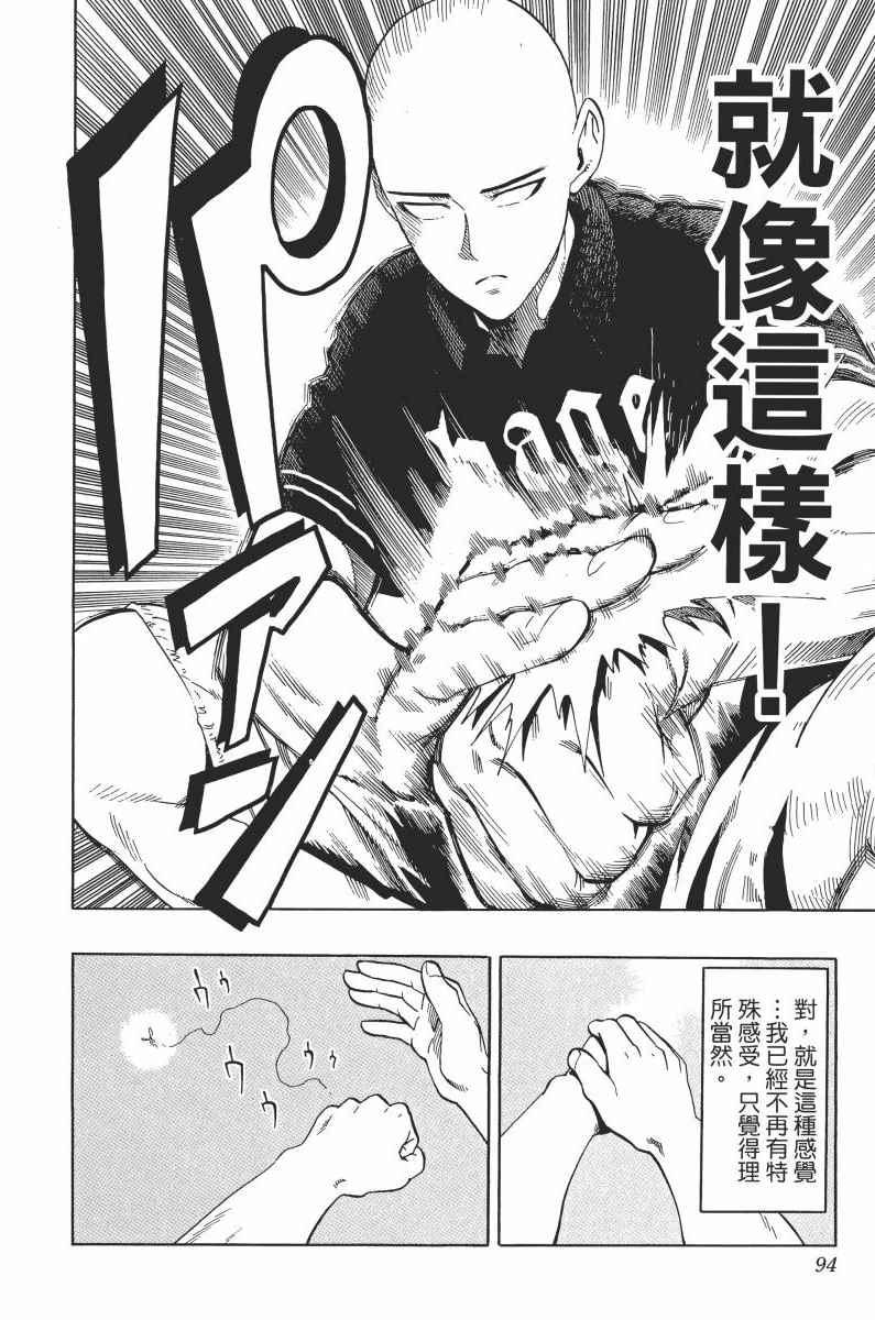 一拳超人韩漫全集-第1卷无删减无遮挡章节图片 