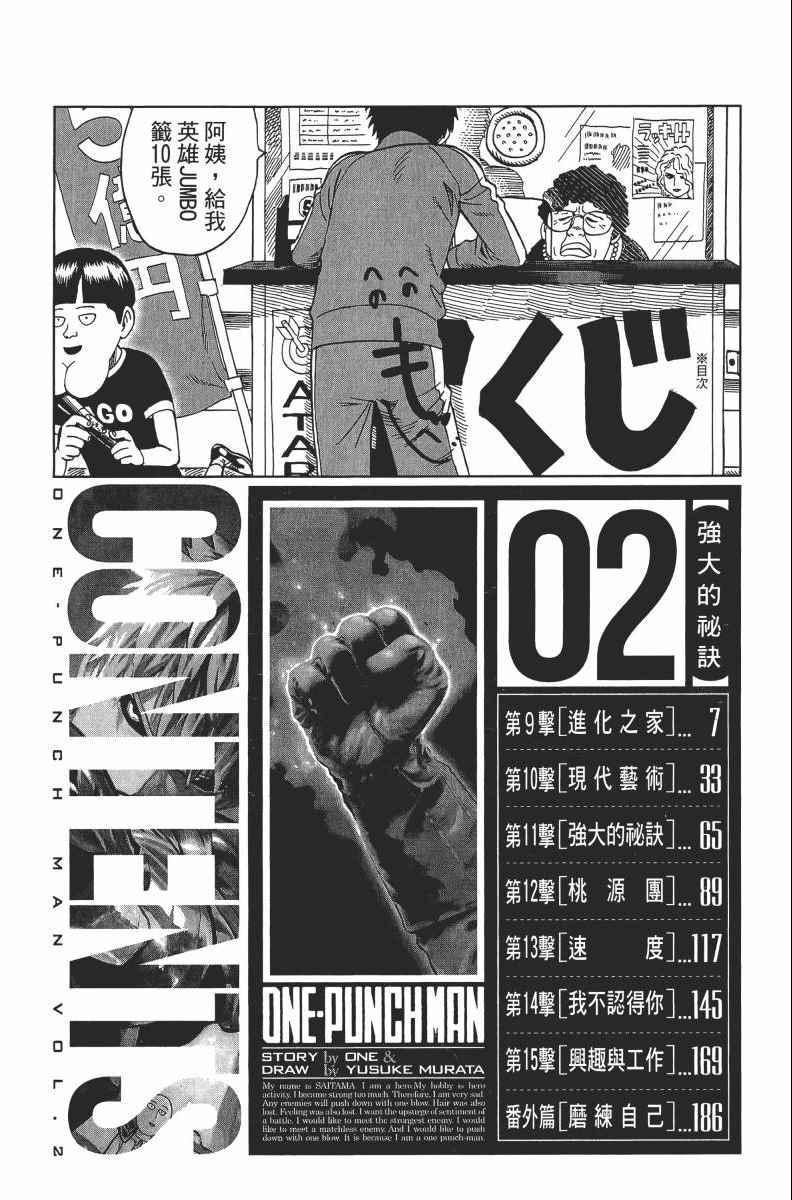 一拳超人韩漫全集-第2卷无删减无遮挡章节图片 