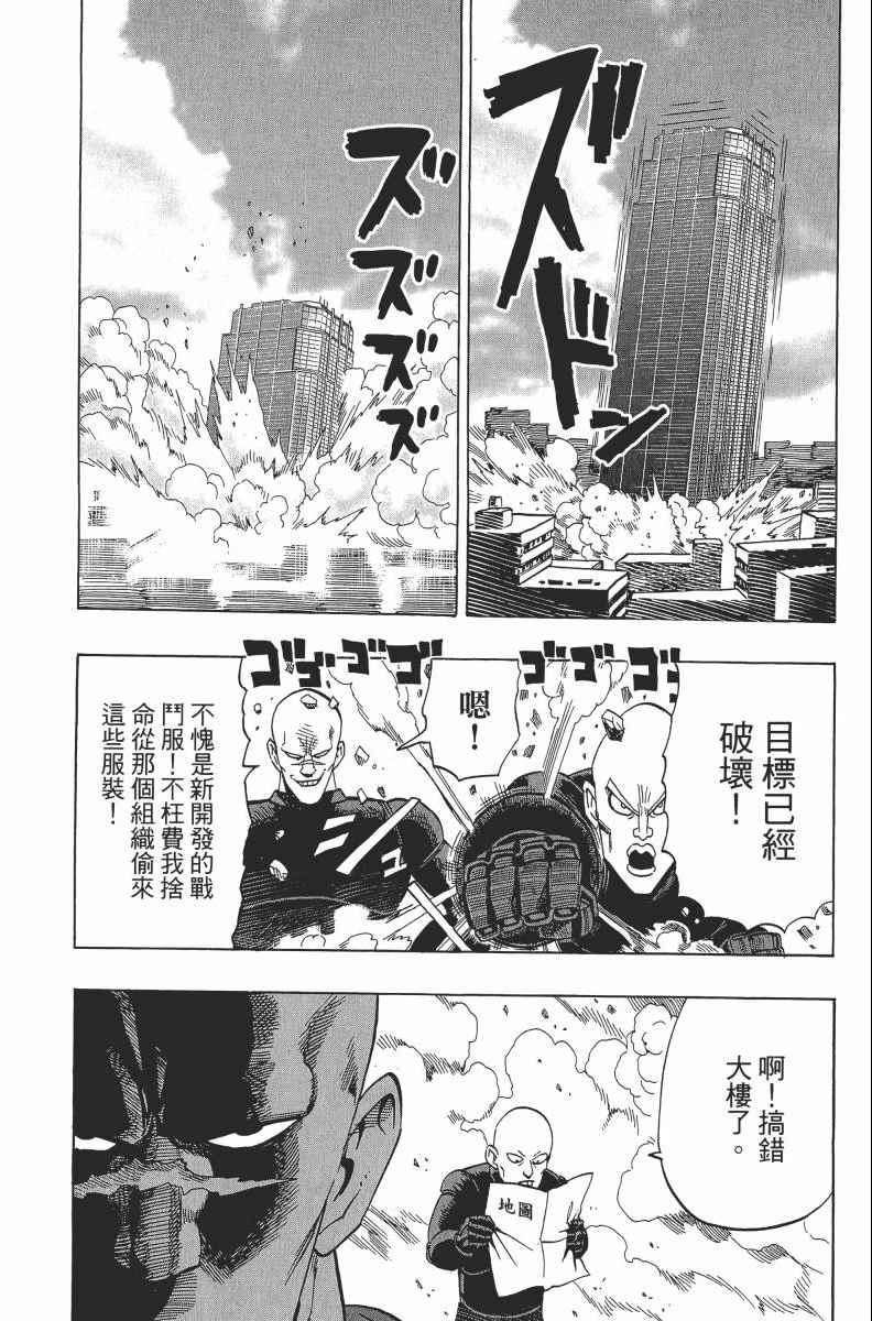 一拳超人韩漫全集-第2卷无删减无遮挡章节图片 