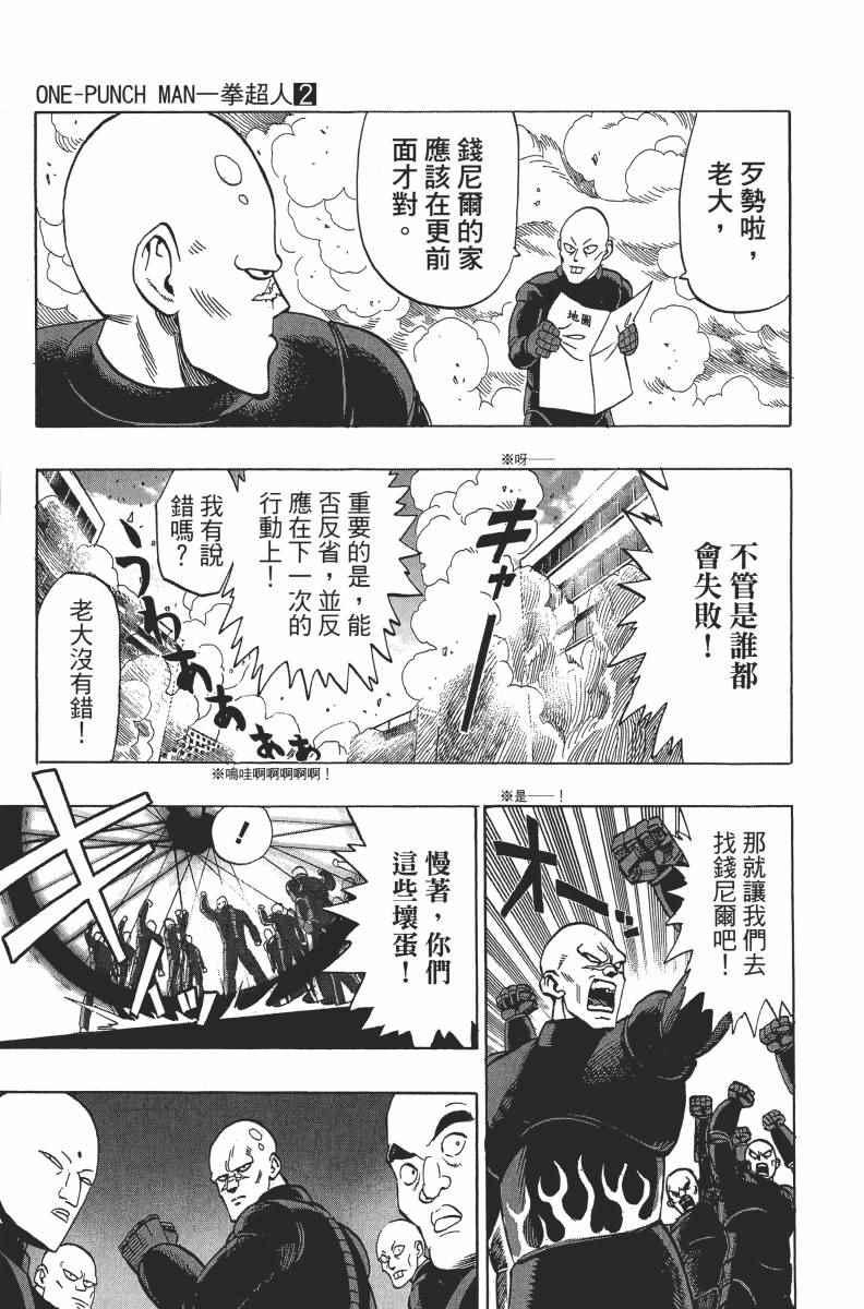 一拳超人韩漫全集-第2卷无删减无遮挡章节图片 