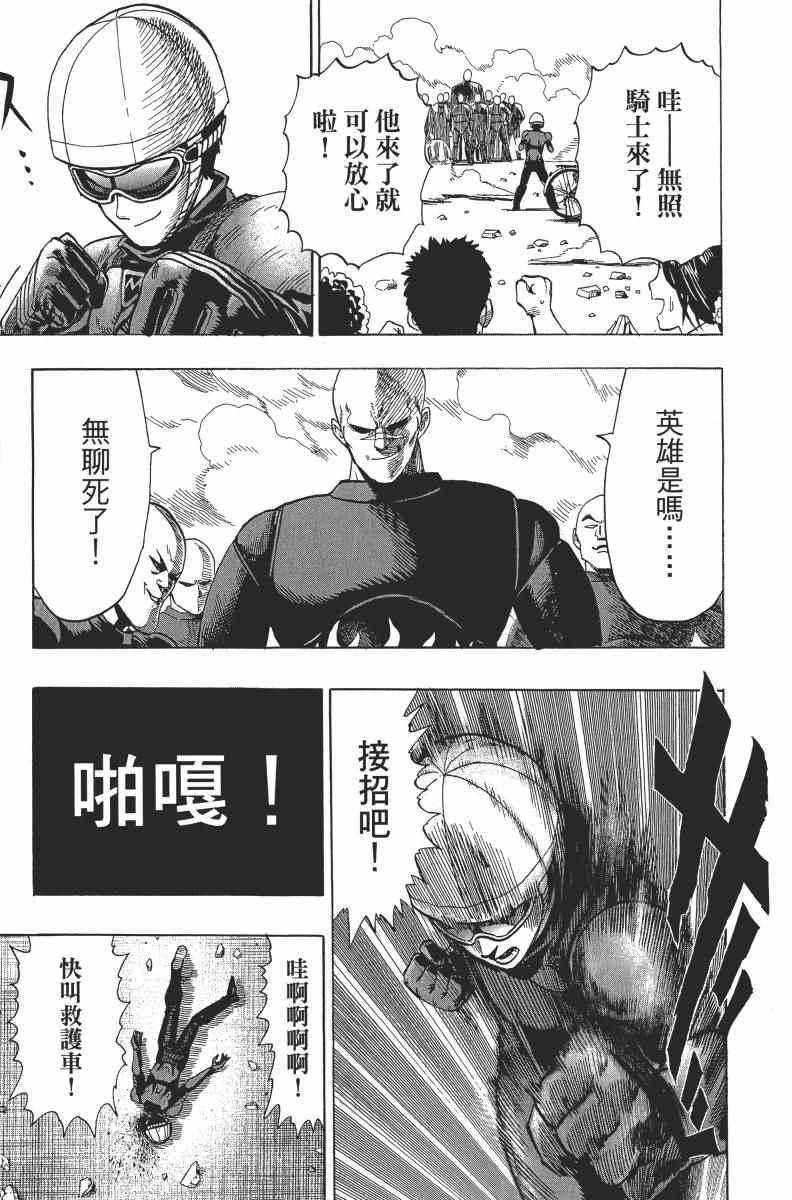一拳超人韩漫全集-第2卷无删减无遮挡章节图片 