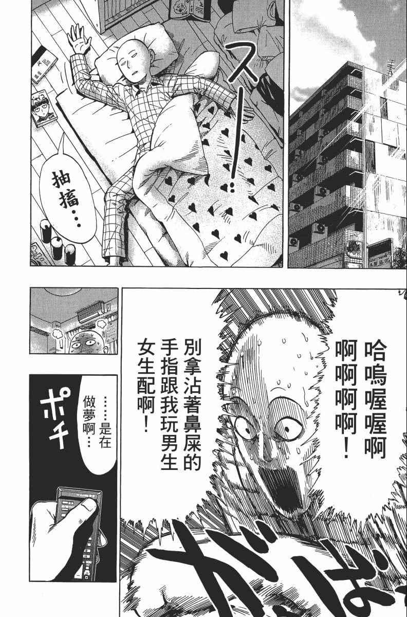 一拳超人韩漫全集-第2卷无删减无遮挡章节图片 