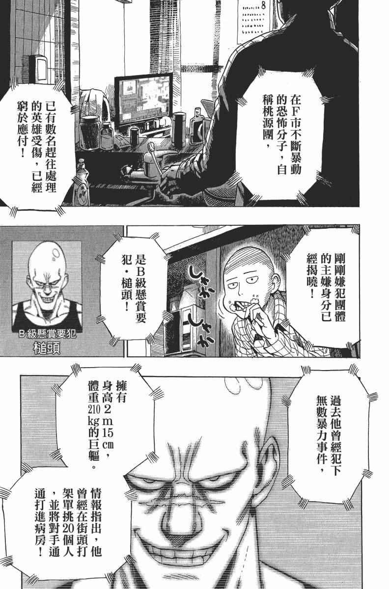 一拳超人韩漫全集-第2卷无删减无遮挡章节图片 