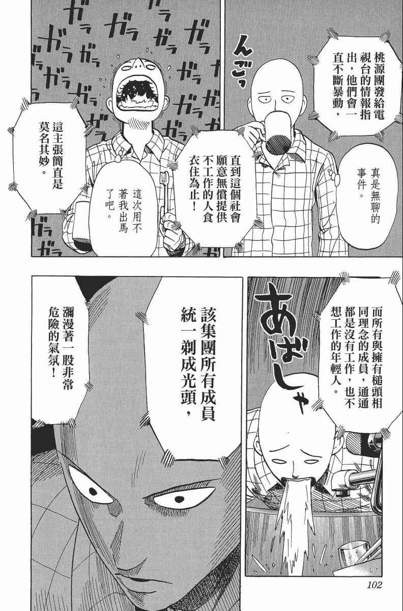一拳超人韩漫全集-第2卷无删减无遮挡章节图片 