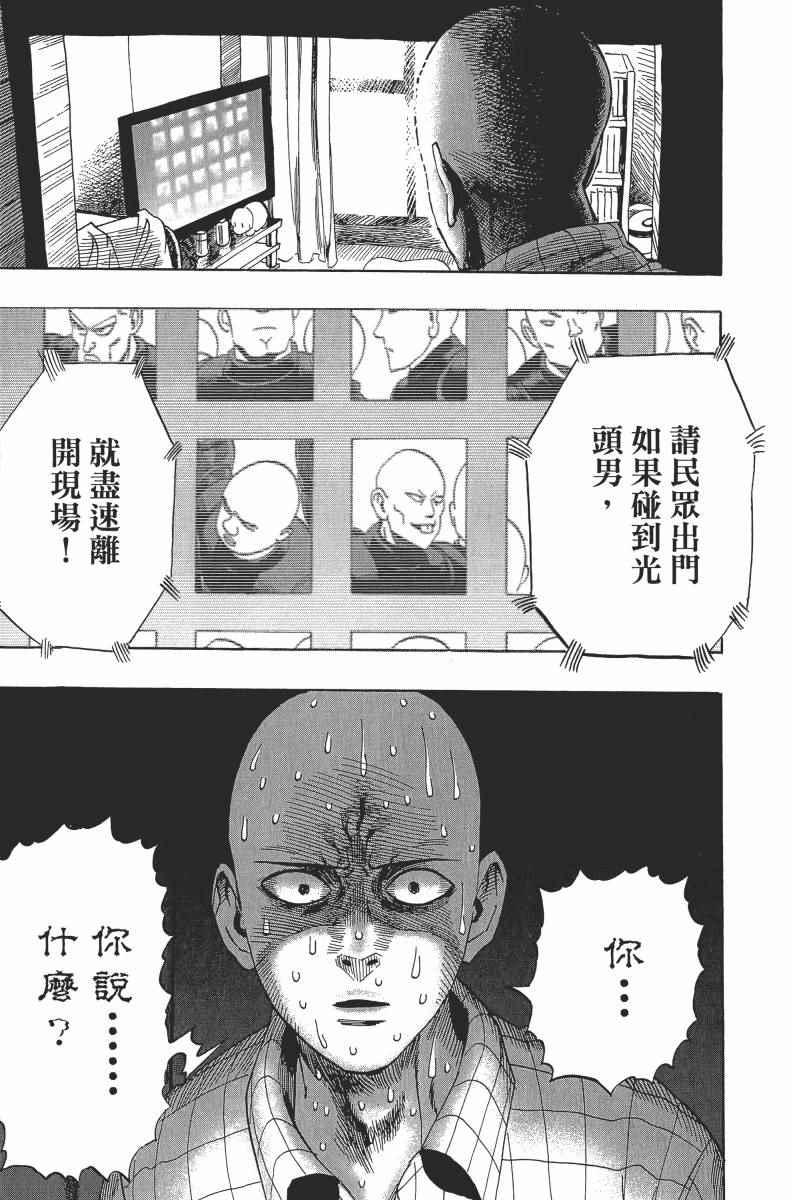 一拳超人韩漫全集-第2卷无删减无遮挡章节图片 