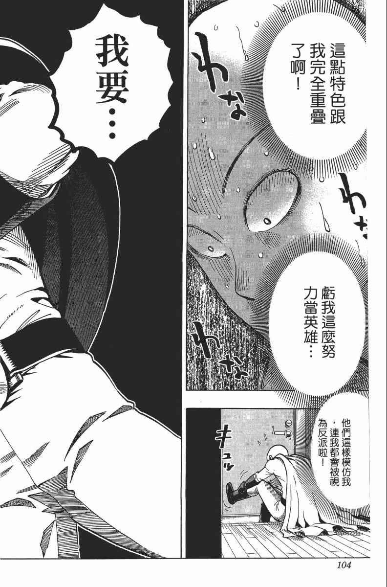 一拳超人韩漫全集-第2卷无删减无遮挡章节图片 