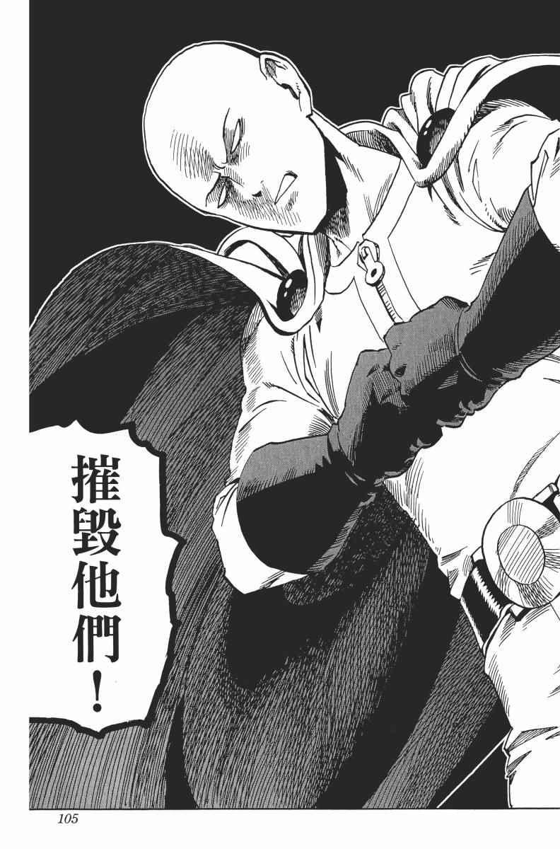 一拳超人韩漫全集-第2卷无删减无遮挡章节图片 