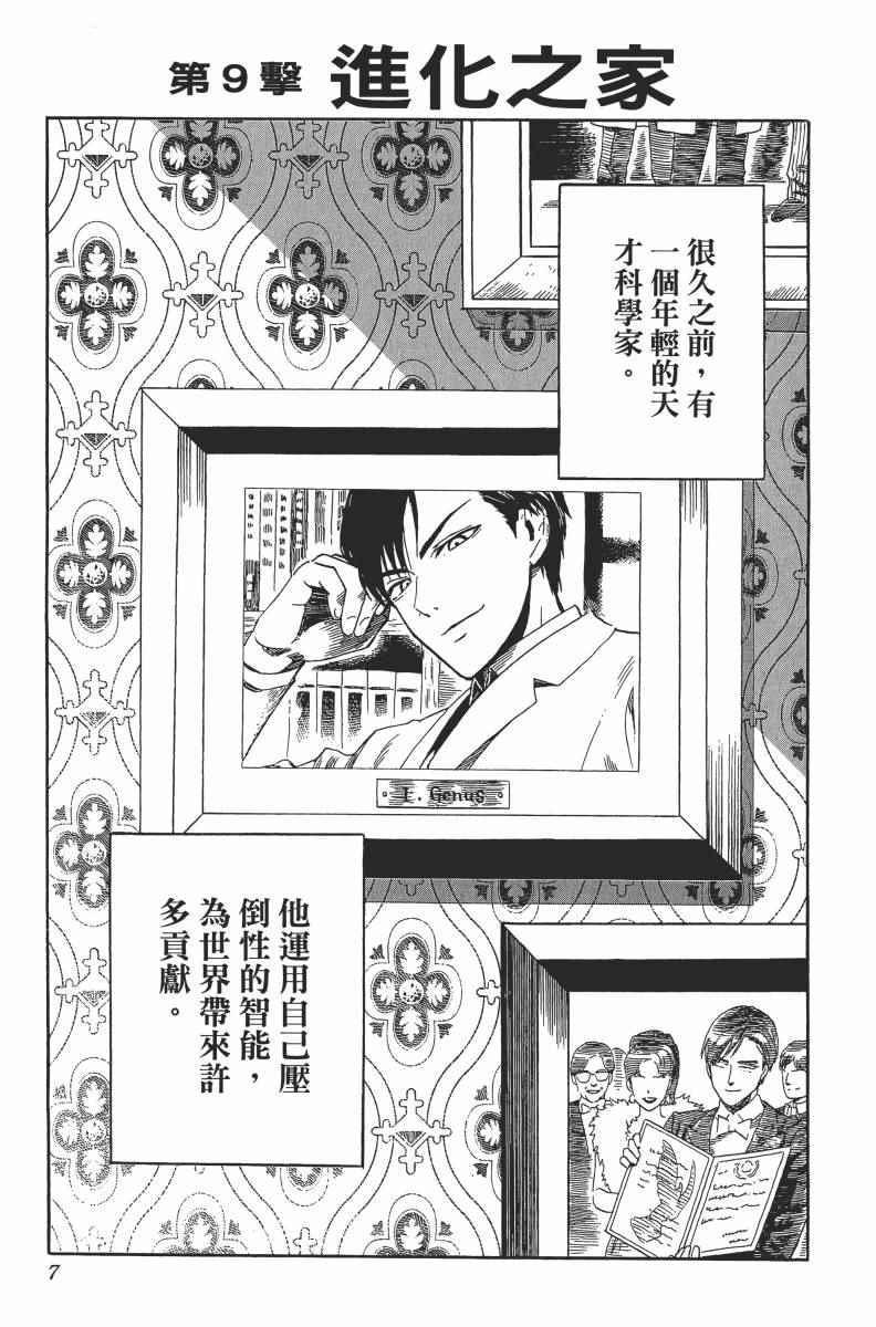一拳超人韩漫全集-第2卷无删减无遮挡章节图片 