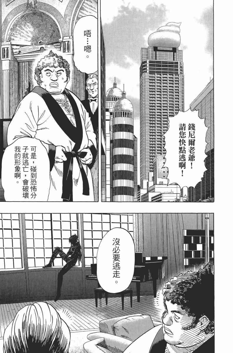 一拳超人韩漫全集-第2卷无删减无遮挡章节图片 