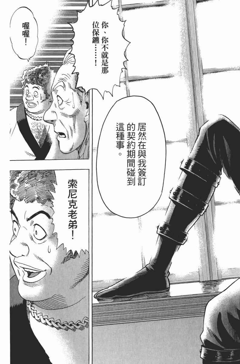 一拳超人韩漫全集-第2卷无删减无遮挡章节图片 