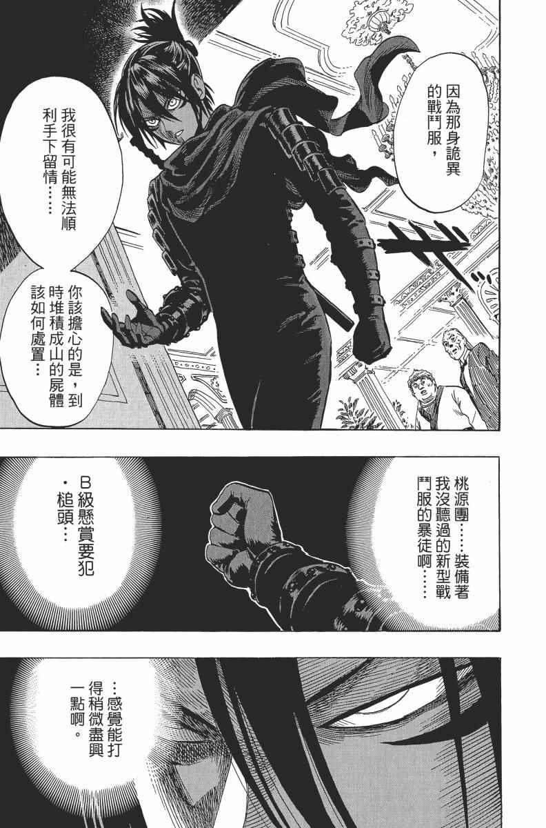 一拳超人韩漫全集-第2卷无删减无遮挡章节图片 