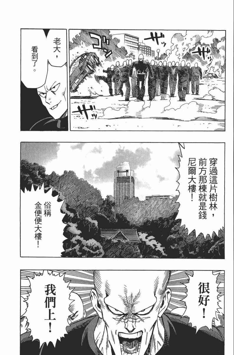 一拳超人韩漫全集-第2卷无删减无遮挡章节图片 