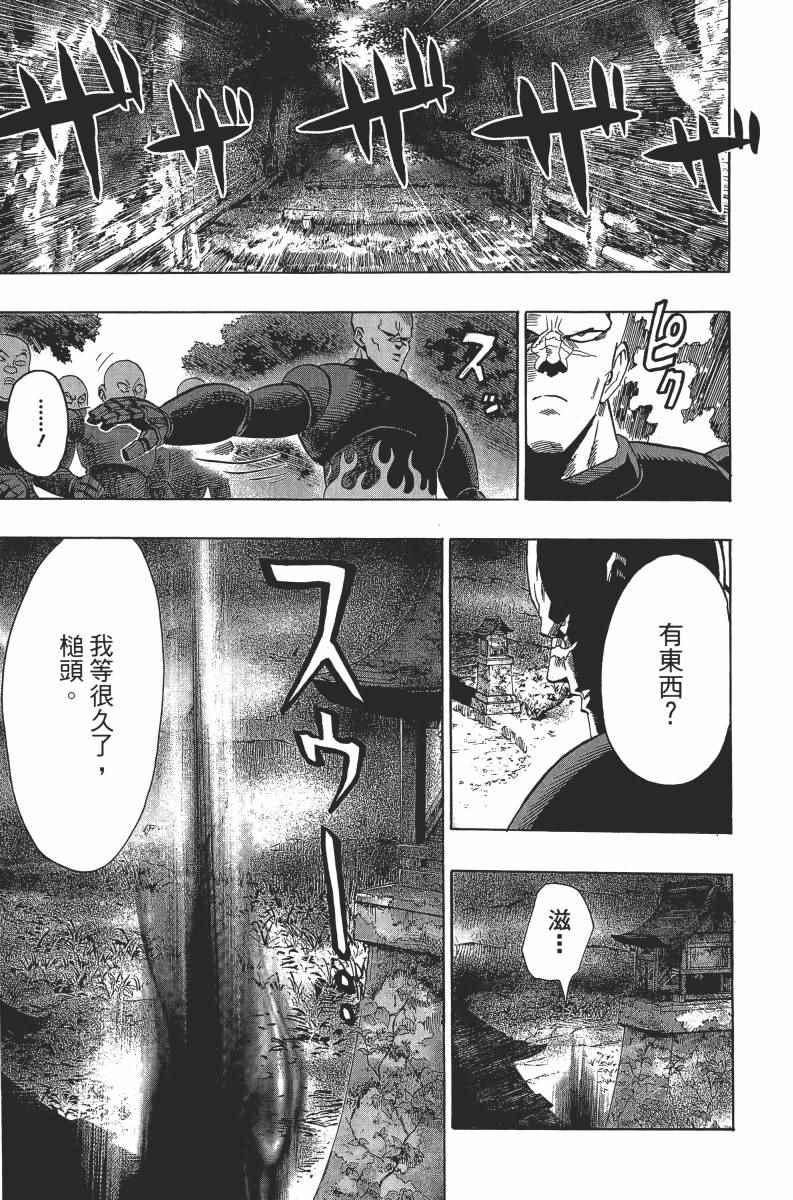 一拳超人韩漫全集-第2卷无删减无遮挡章节图片 