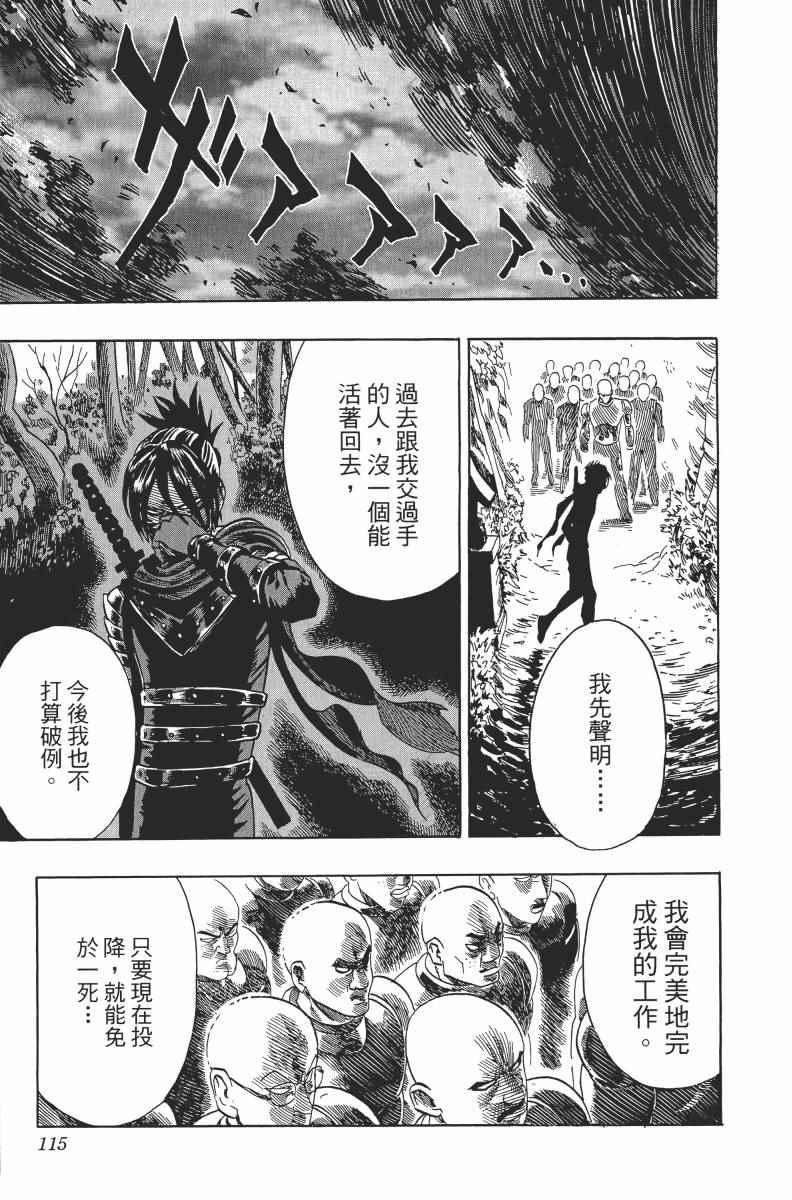一拳超人韩漫全集-第2卷无删减无遮挡章节图片 