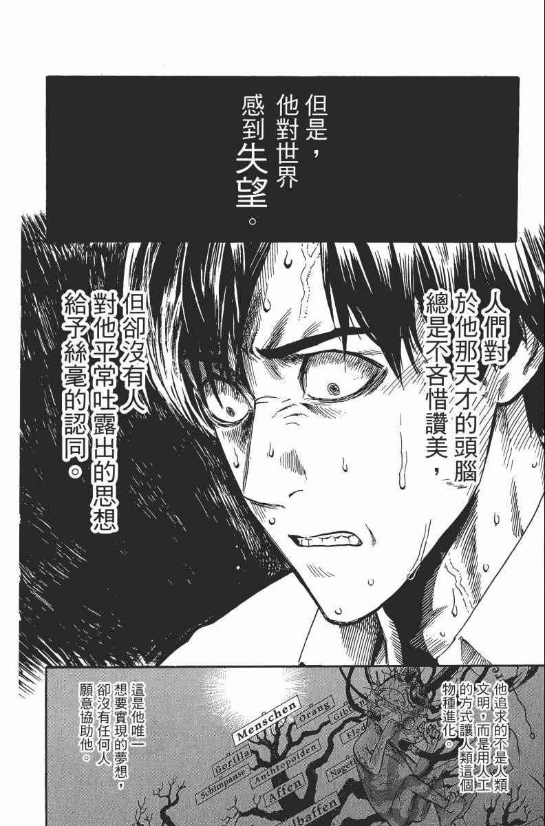 一拳超人韩漫全集-第2卷无删减无遮挡章节图片 