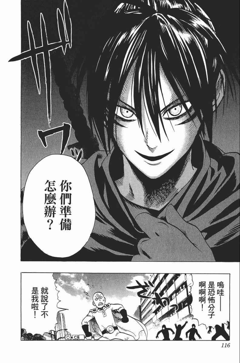 一拳超人韩漫全集-第2卷无删减无遮挡章节图片 