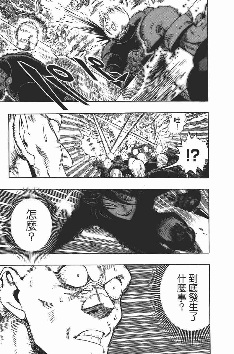 一拳超人韩漫全集-第2卷无删减无遮挡章节图片 