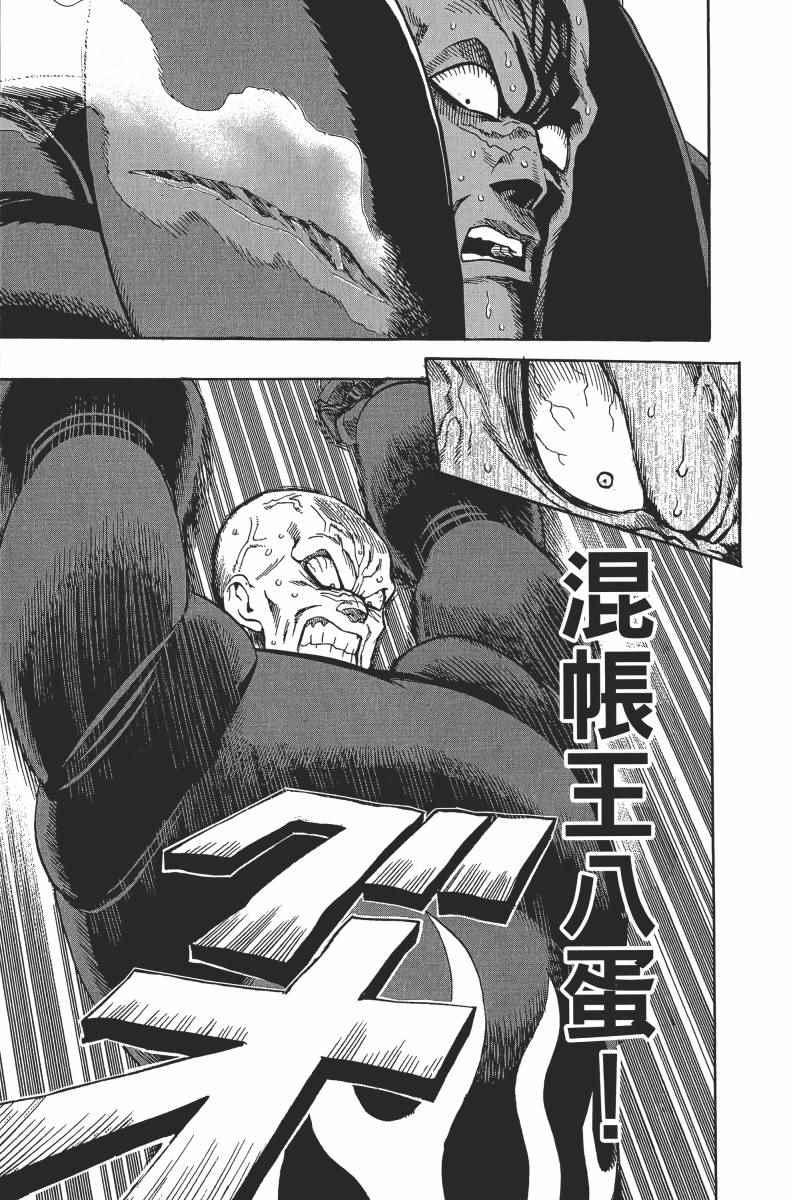 一拳超人韩漫全集-第2卷无删减无遮挡章节图片 