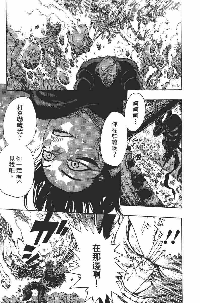 一拳超人韩漫全集-第2卷无删减无遮挡章节图片 