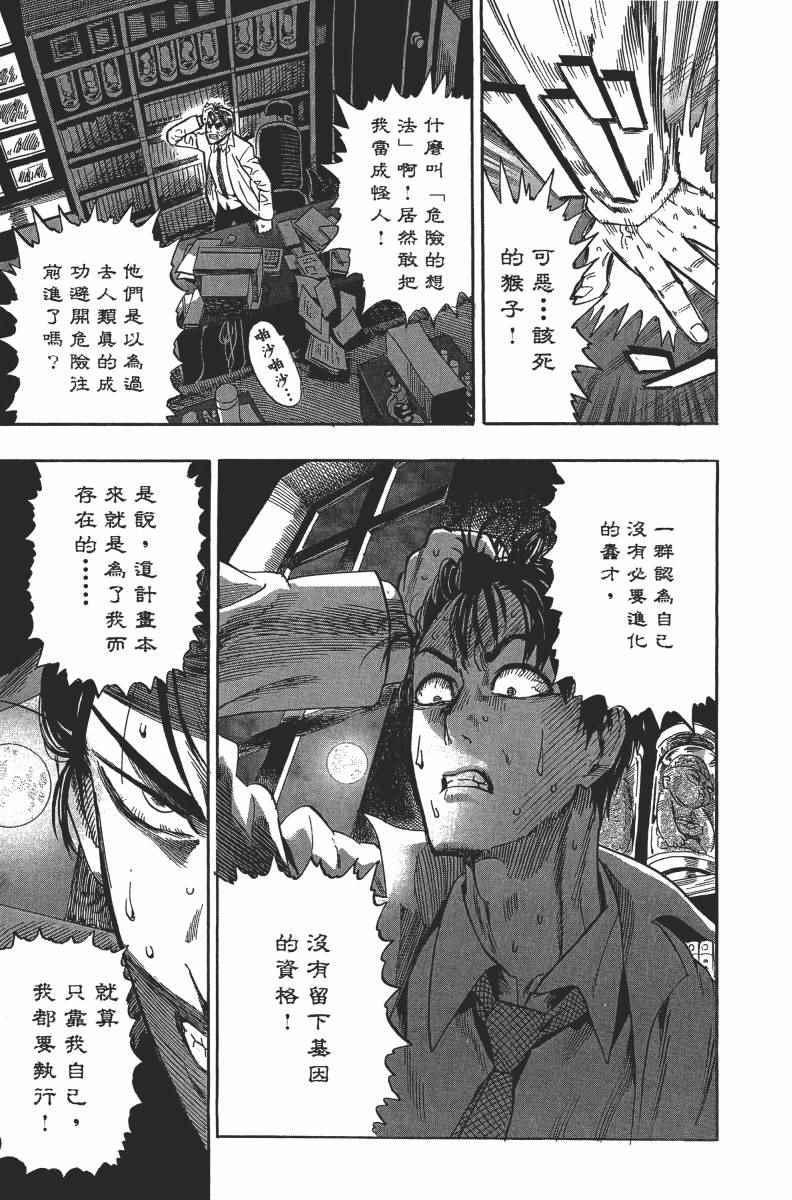 一拳超人韩漫全集-第2卷无删减无遮挡章节图片 