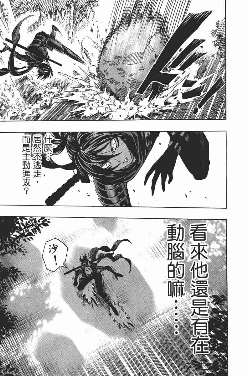 一拳超人韩漫全集-第2卷无删减无遮挡章节图片 